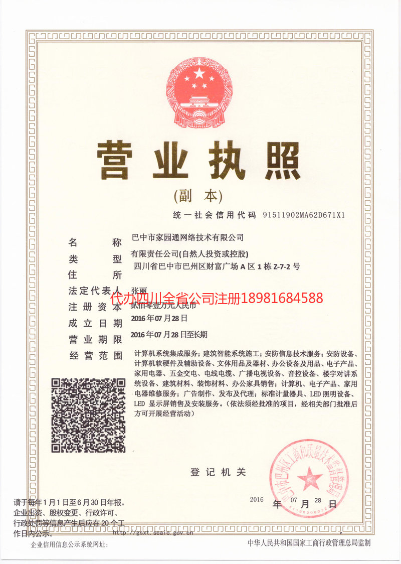 龙陵龙陵家园通网络技术有限公司