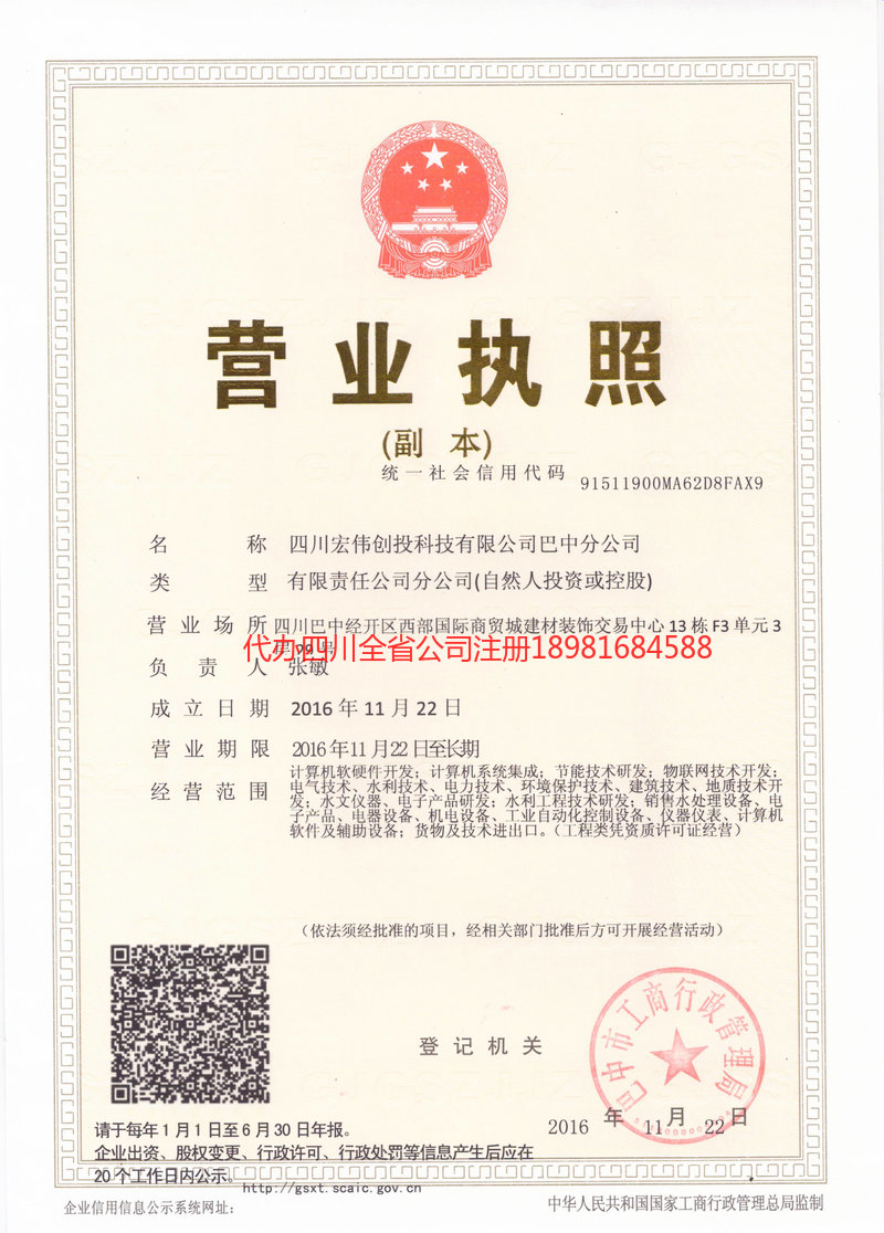 龙陵龙陵宏伟创投科技有限公司