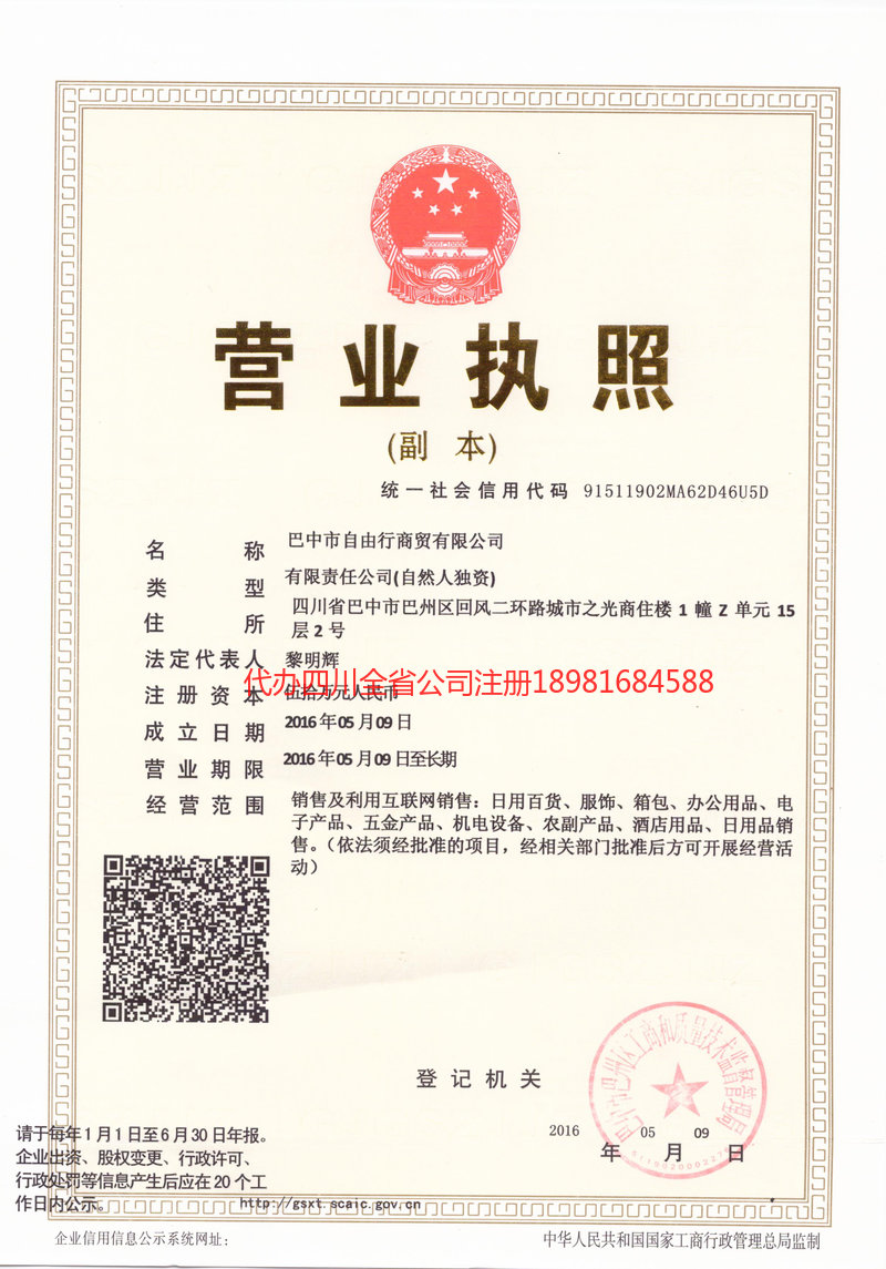 龙陵龙陵自由行商贸有限公司