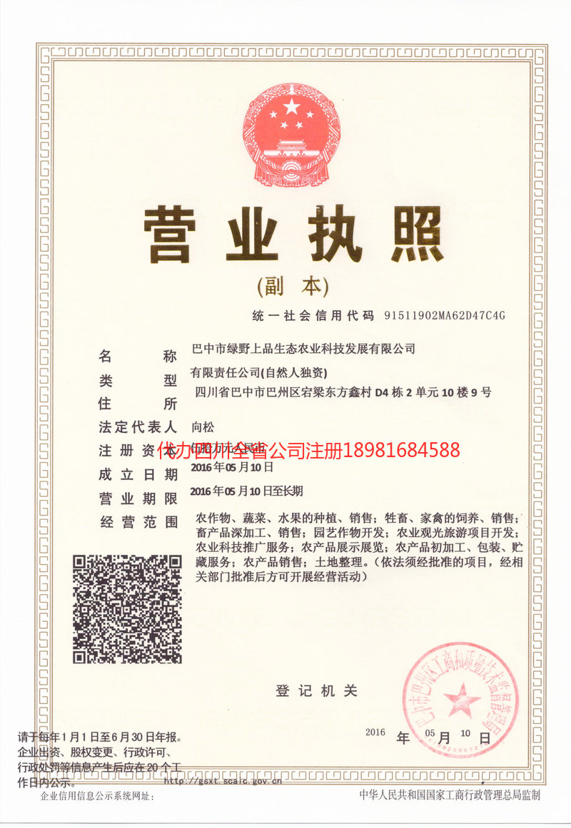 龙陵龙陵绿野上品生态农业科技发展有限公司