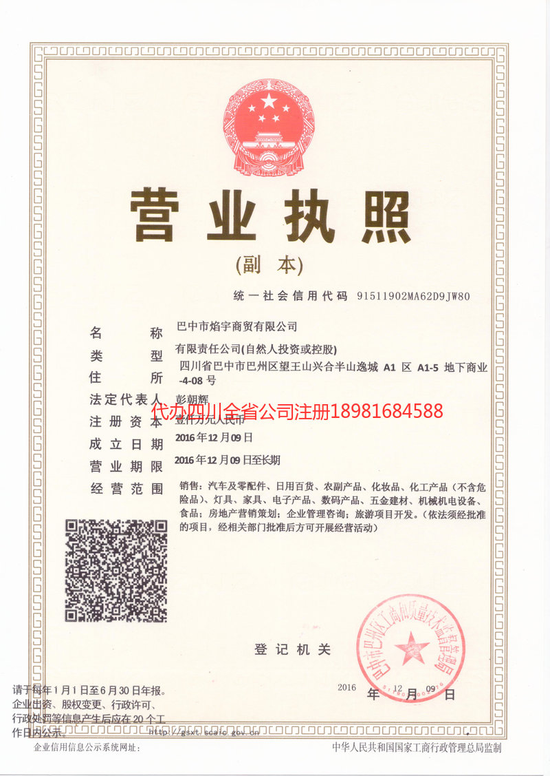 龙陵龙陵焰宇商贸有限公司