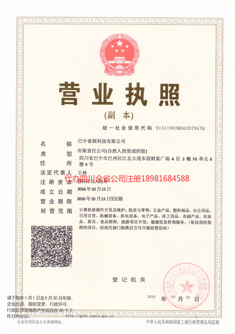 龙陵龙陵喜联科技有限公司