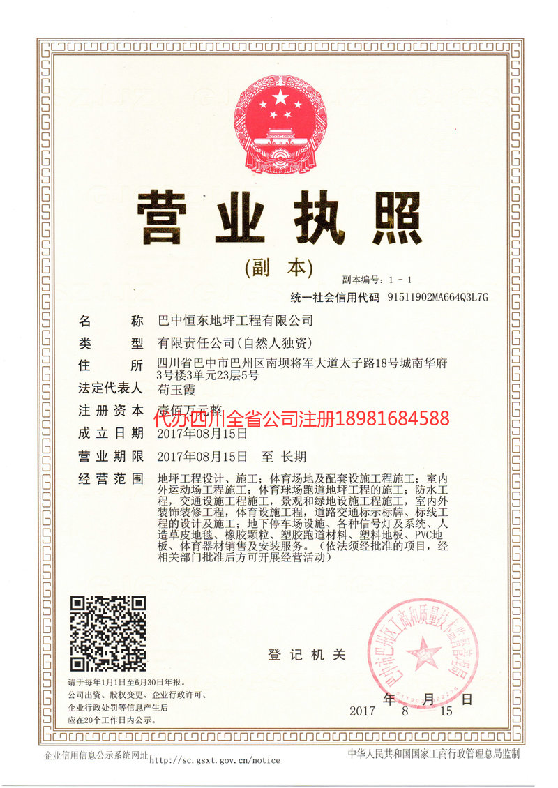 龙陵龙陵恒东地坪工程有限公司