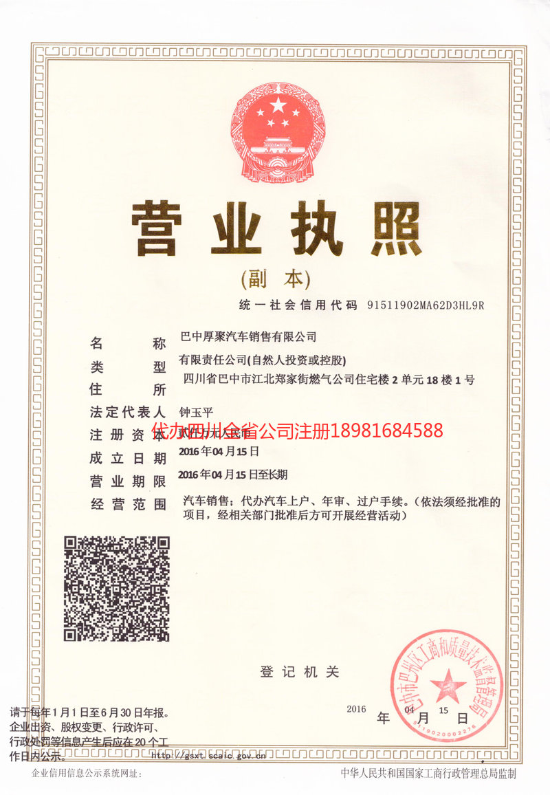 龙陵龙陵厚聚汽车销售有限公司