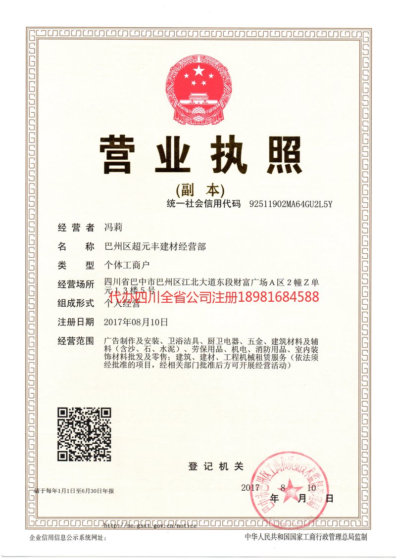 龙陵龙陵超元丰建材经营部