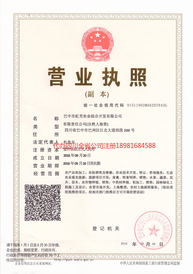 龙陵龙陵虹芳农业综合开发有限公司