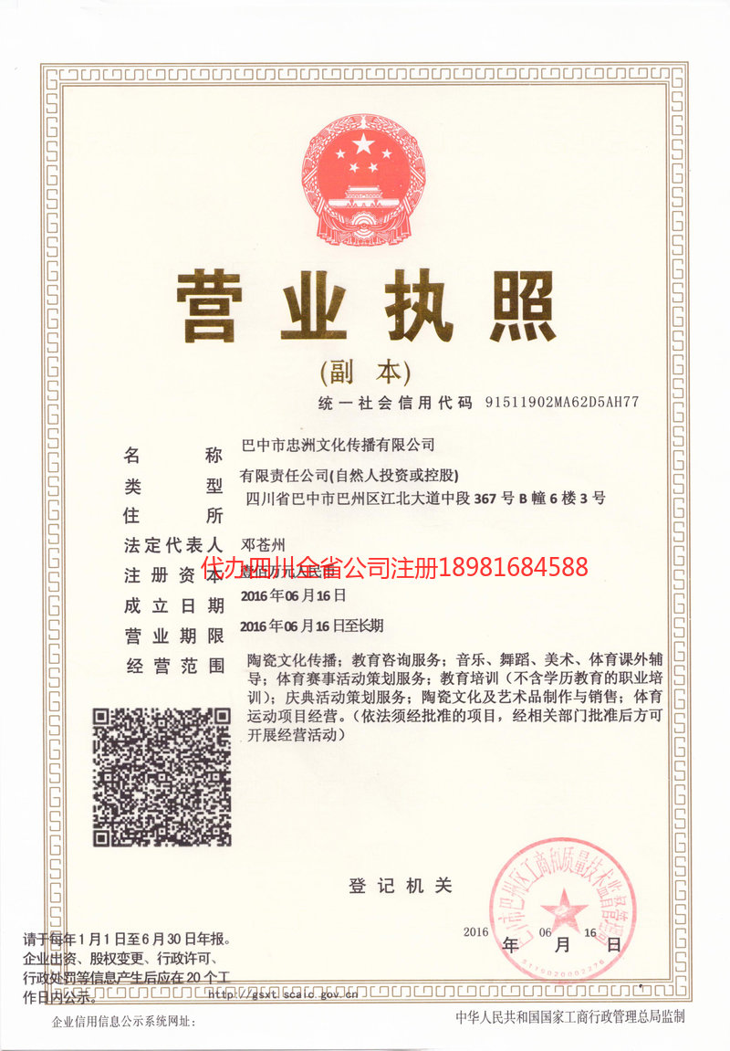 龙陵龙陵忠州文化传播有限公司