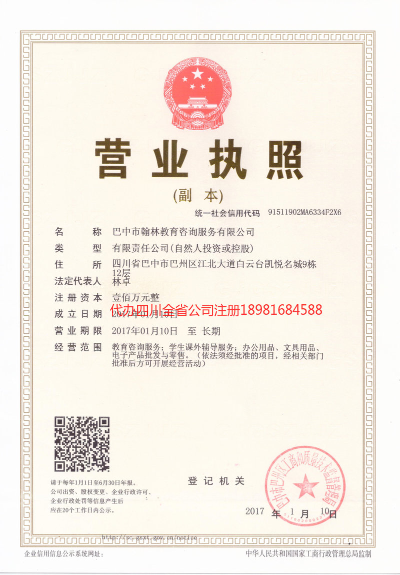 龙陵龙陵翰林教育咨询服务有限公司