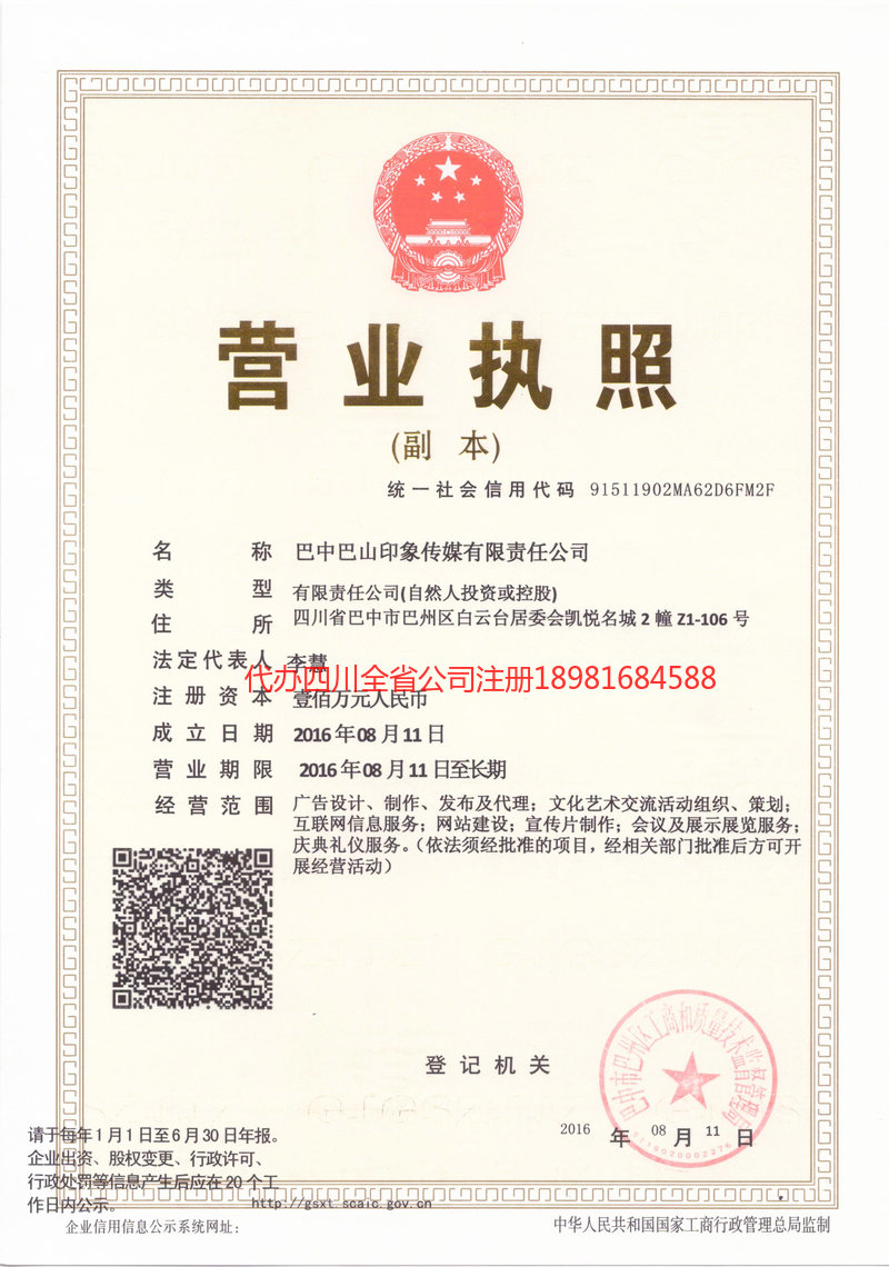 龙陵龙陵巴山印象传媒有限责任公司