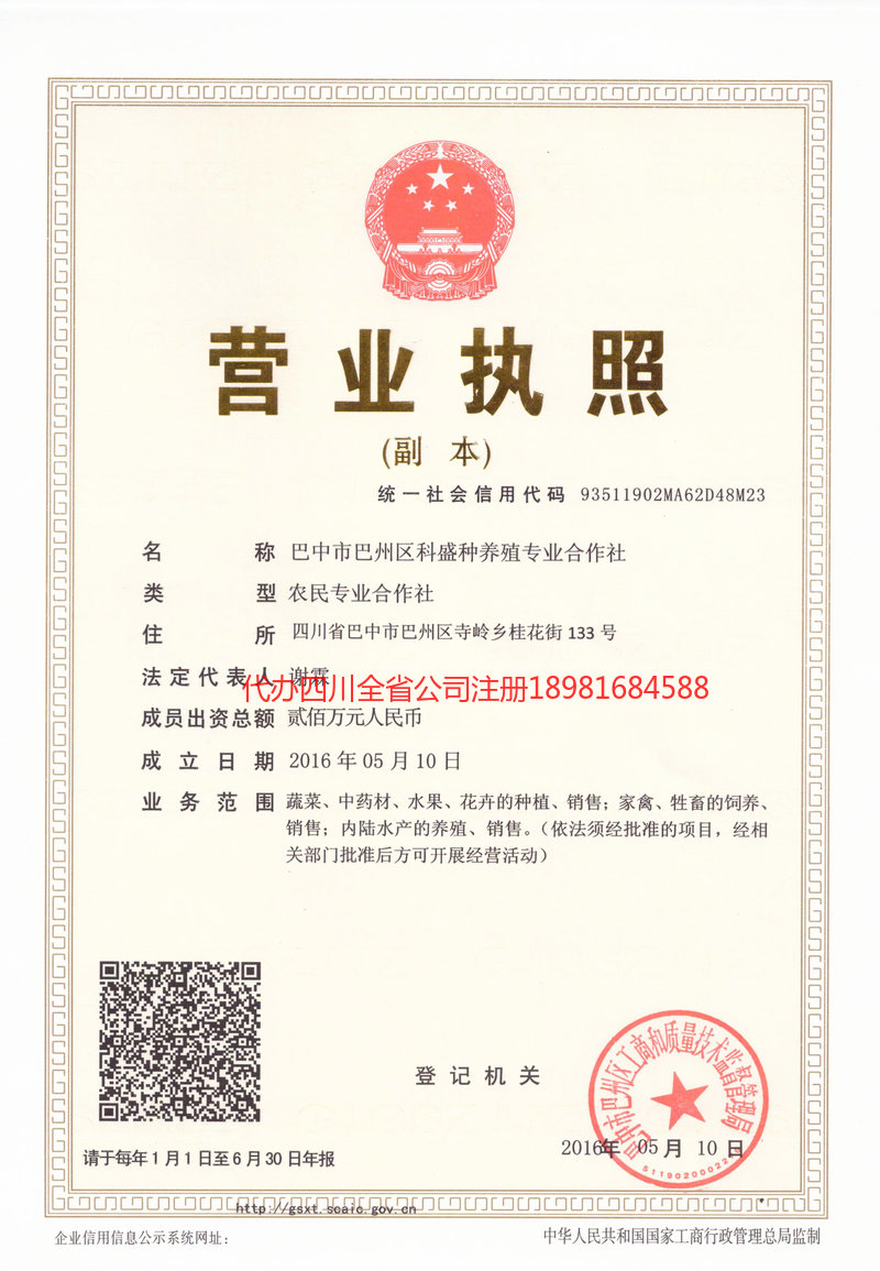 龙陵龙陵科盛种养殖专业合作社