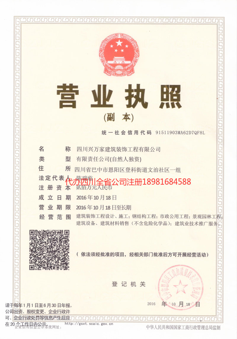 龙陵龙陵兴万家建筑装饰工程有限公司