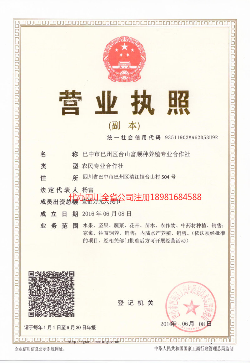 龙陵龙陵台山富顺种养殖专业合作社