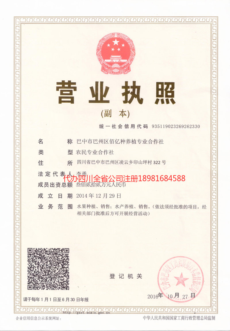 龙陵龙陵佰亿种养殖专业合作社