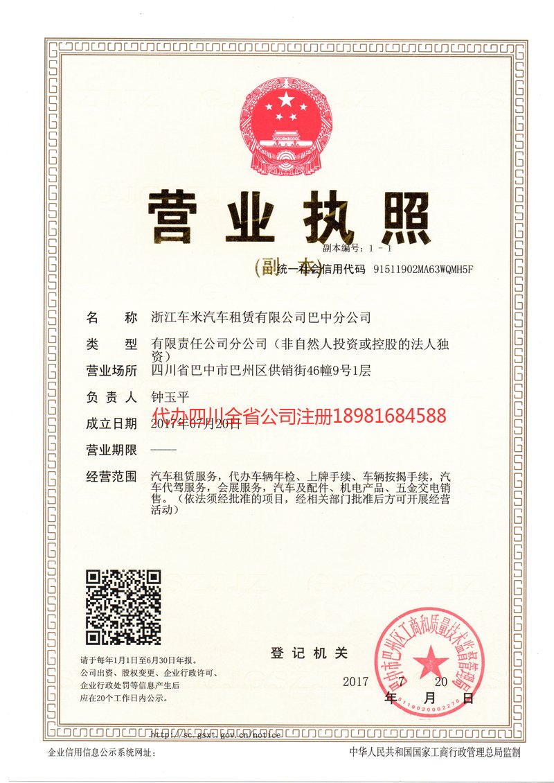 龙陵龙陵车米汽车租赁有限公司