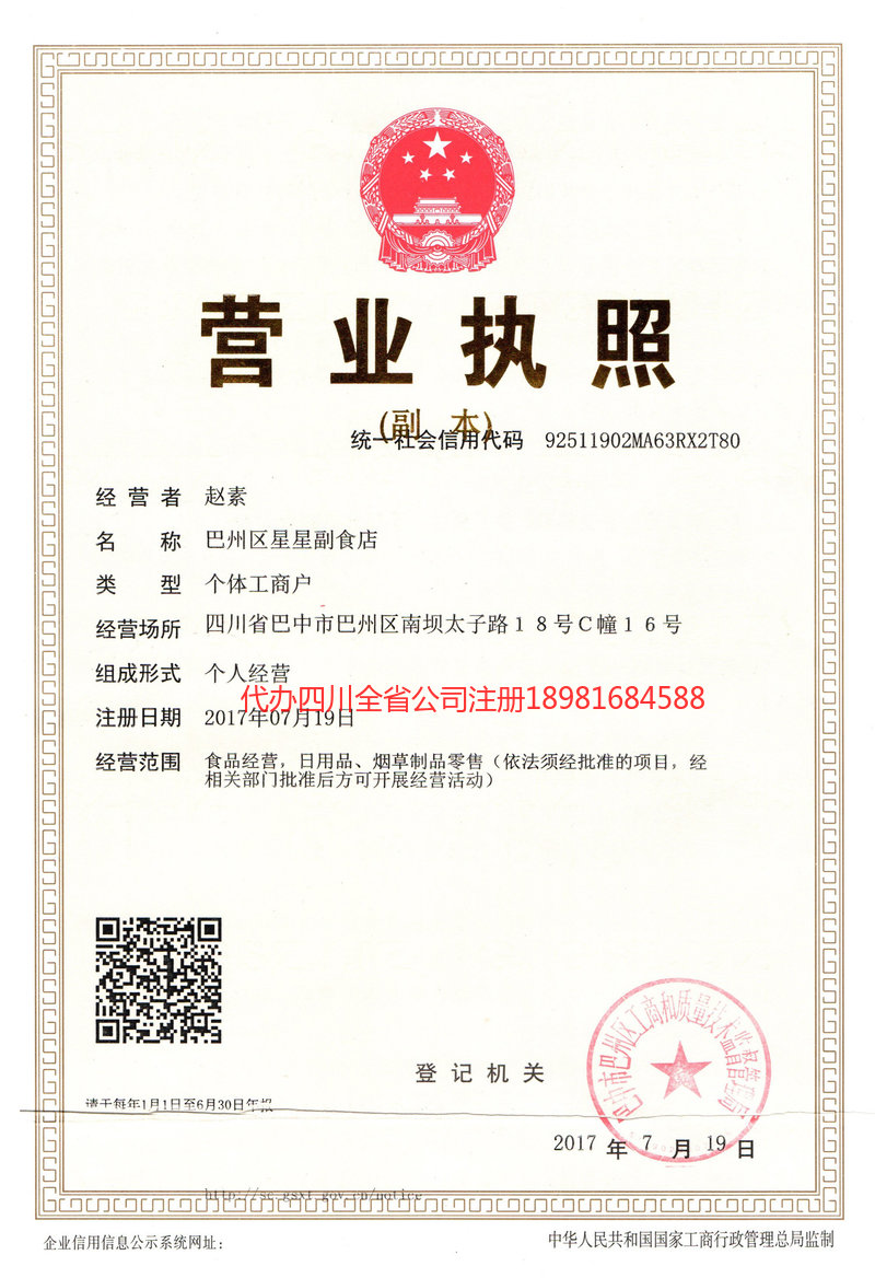 龙陵龙陵星星副食店