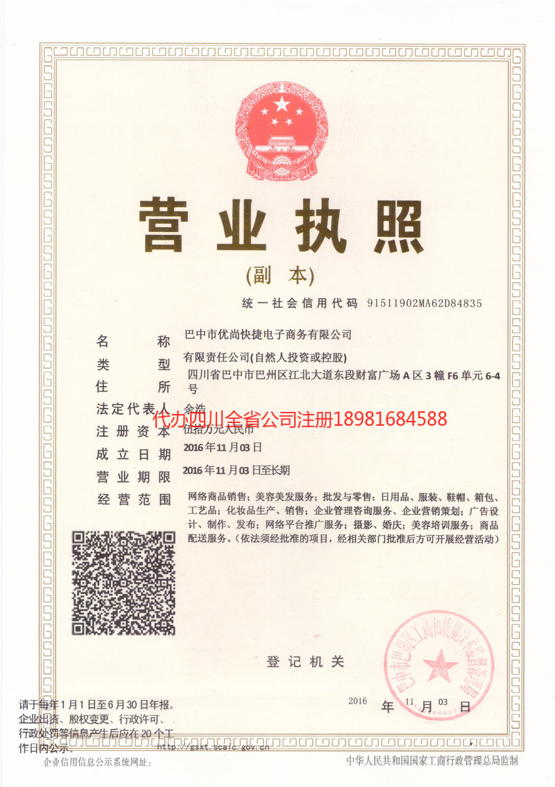 龙陵龙陵忧尚快捷电子商务有限公司