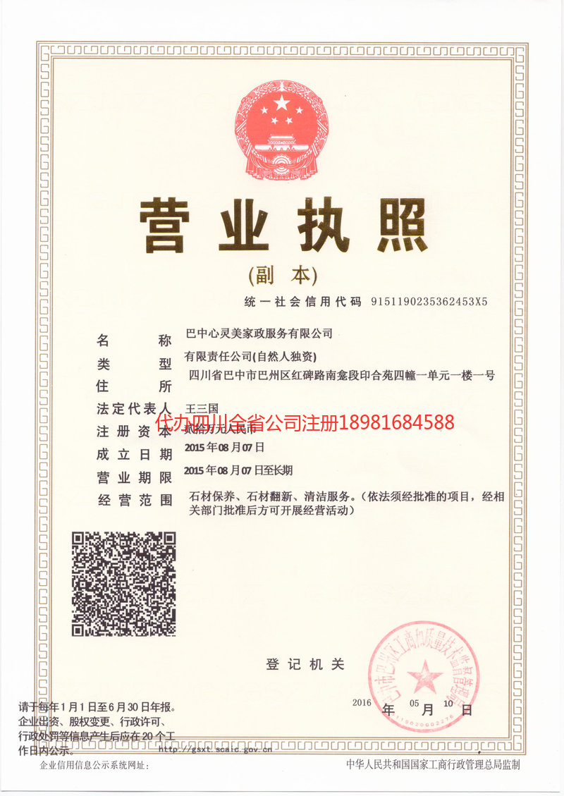 龙陵龙陵心灵美家政服务有限公司