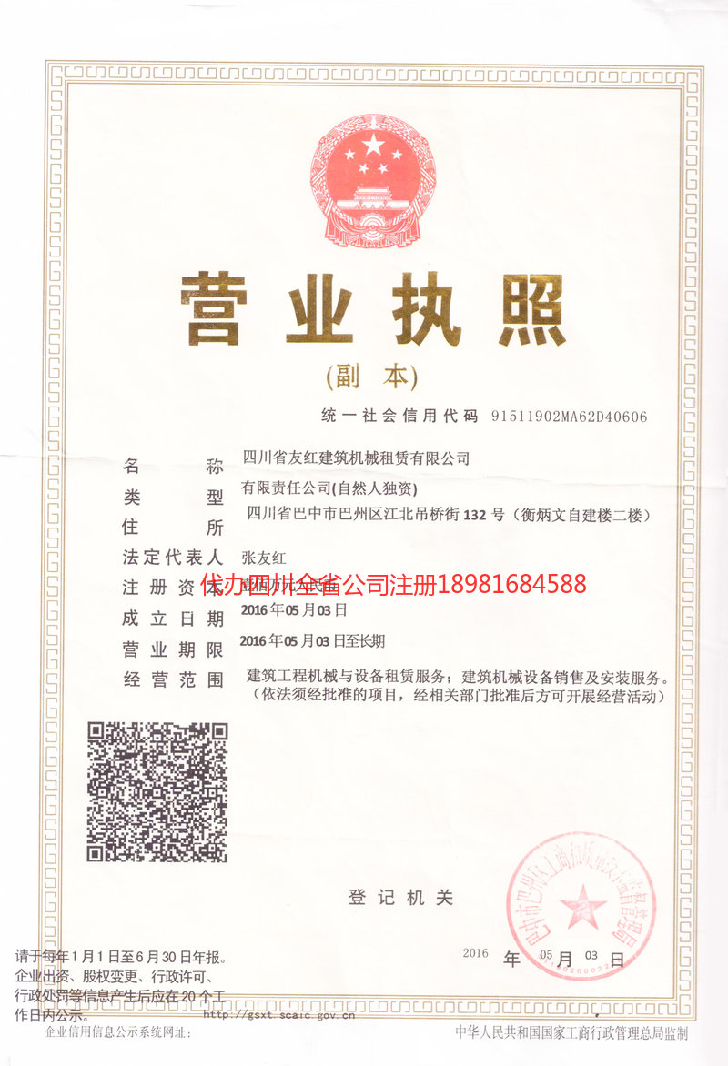 龙陵龙陵友红建筑机械租赁有限公司