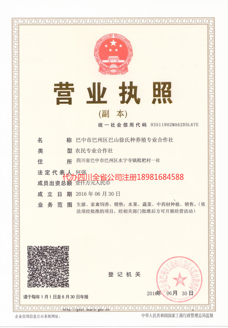 龙陵龙陵巴山徐氏种养殖专业合作社