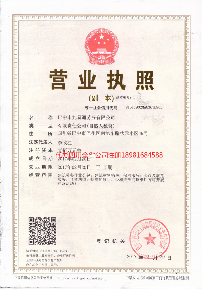 龙陵龙陵九易通劳务有限公司