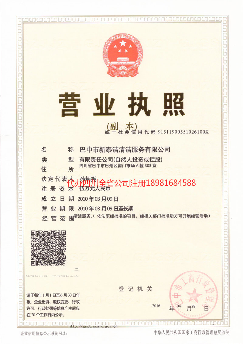 龙陵龙陵新泰洁清洁服务有限公司