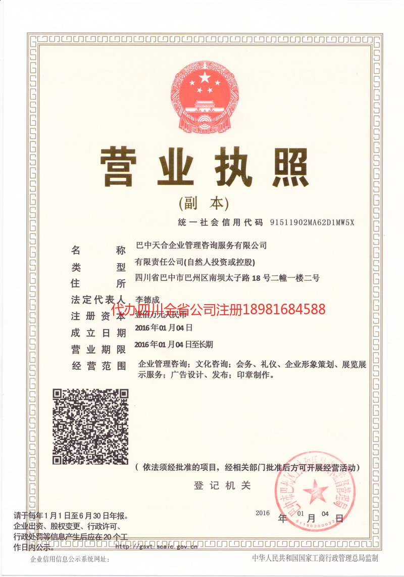 龙陵龙陵天合企业管理咨询服务有限公司