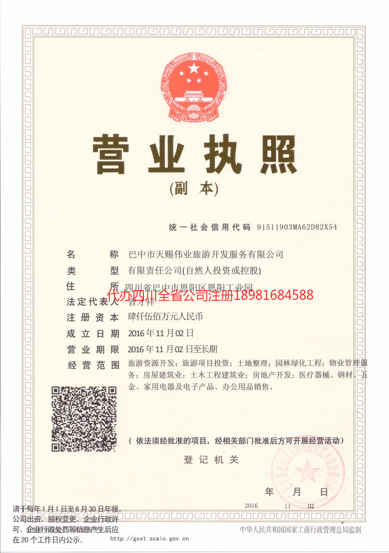 龙陵龙陵天赐伟业旅游开发服务有限公司