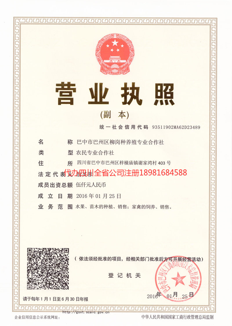 龙陵龙陵柳岗种养殖专业合作社