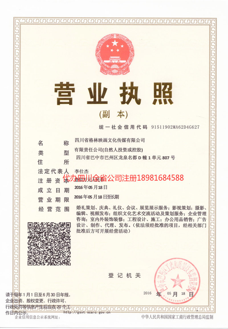龙陵龙陵格林映画文化传媒有限公司