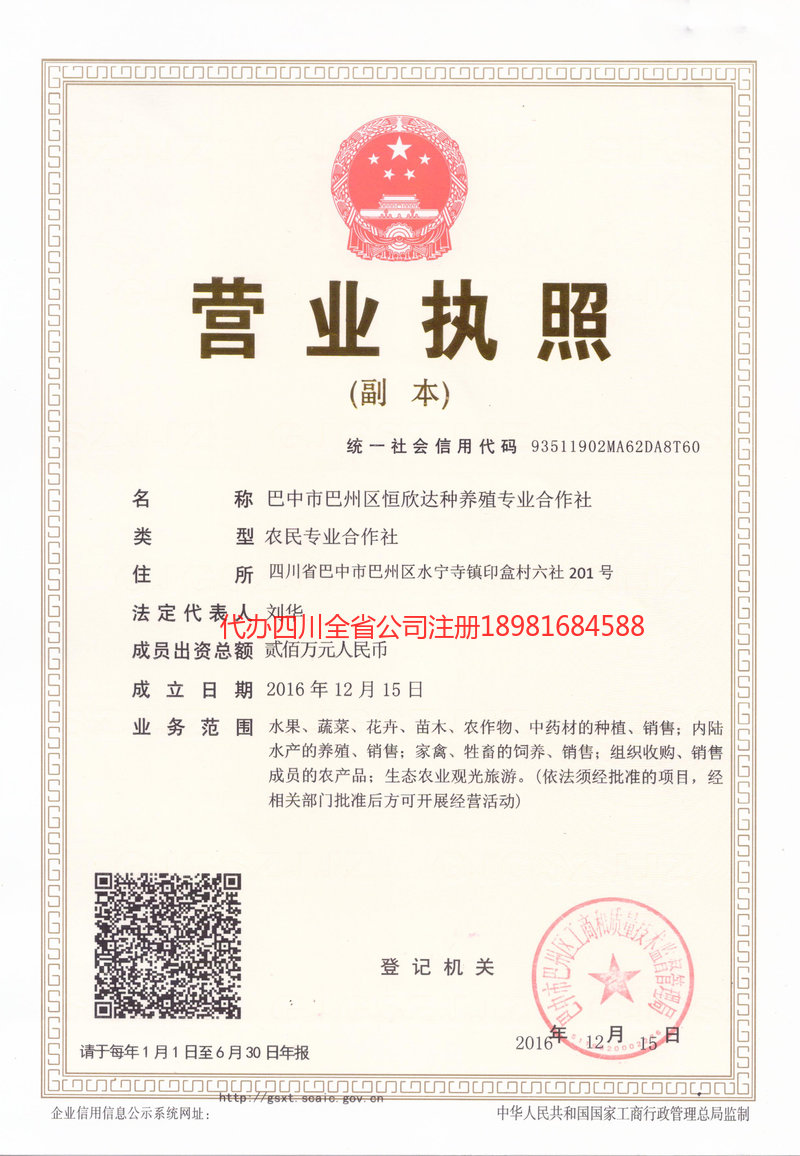 龙陵龙陵恒欣达种养殖专业合作社