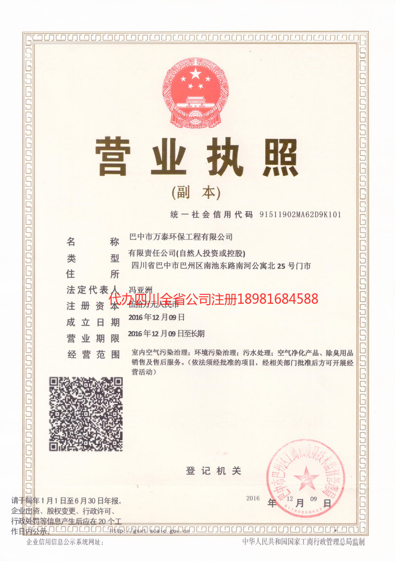 龙陵龙陵万泰环保工程有限公司