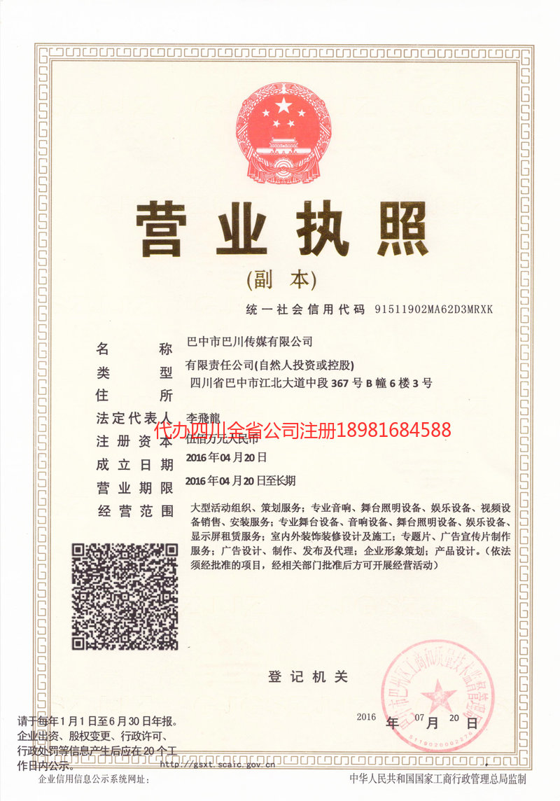 龙陵龙陵巴川传媒有限公司