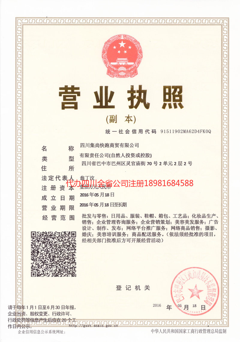 龙陵龙陵集尚快跑商贸有限公司