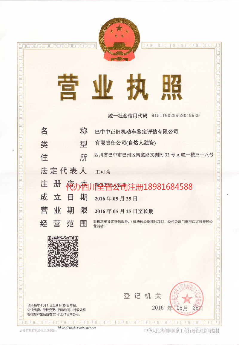 龙陵龙陵正旧机动车鉴定评估有限公司