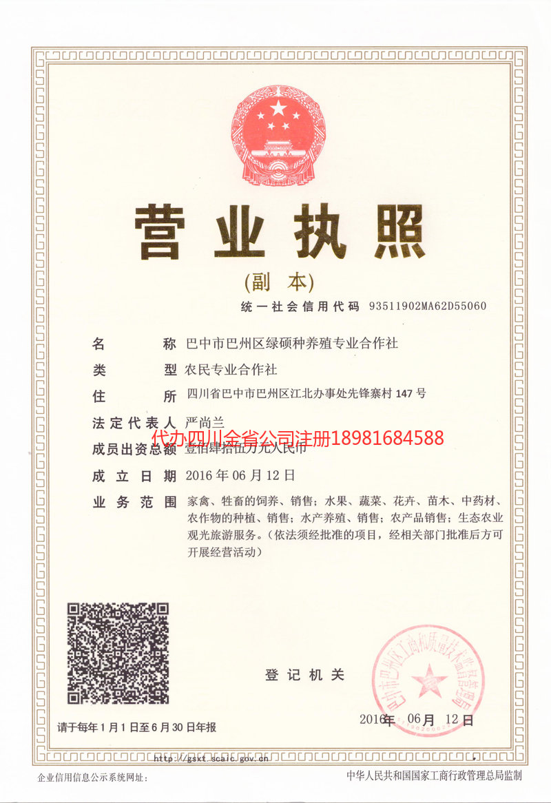 龙陵龙陵绿硕种养殖专业合作社