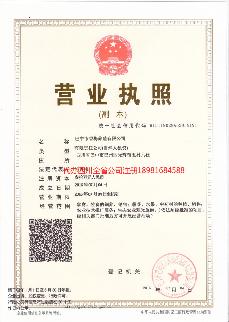 龙陵龙陵香梅养殖有限公司