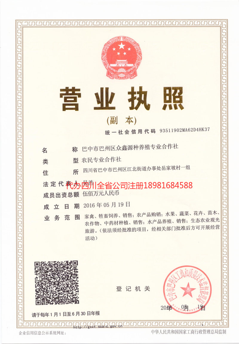 龙陵龙陵众鑫源种养殖专业合作社