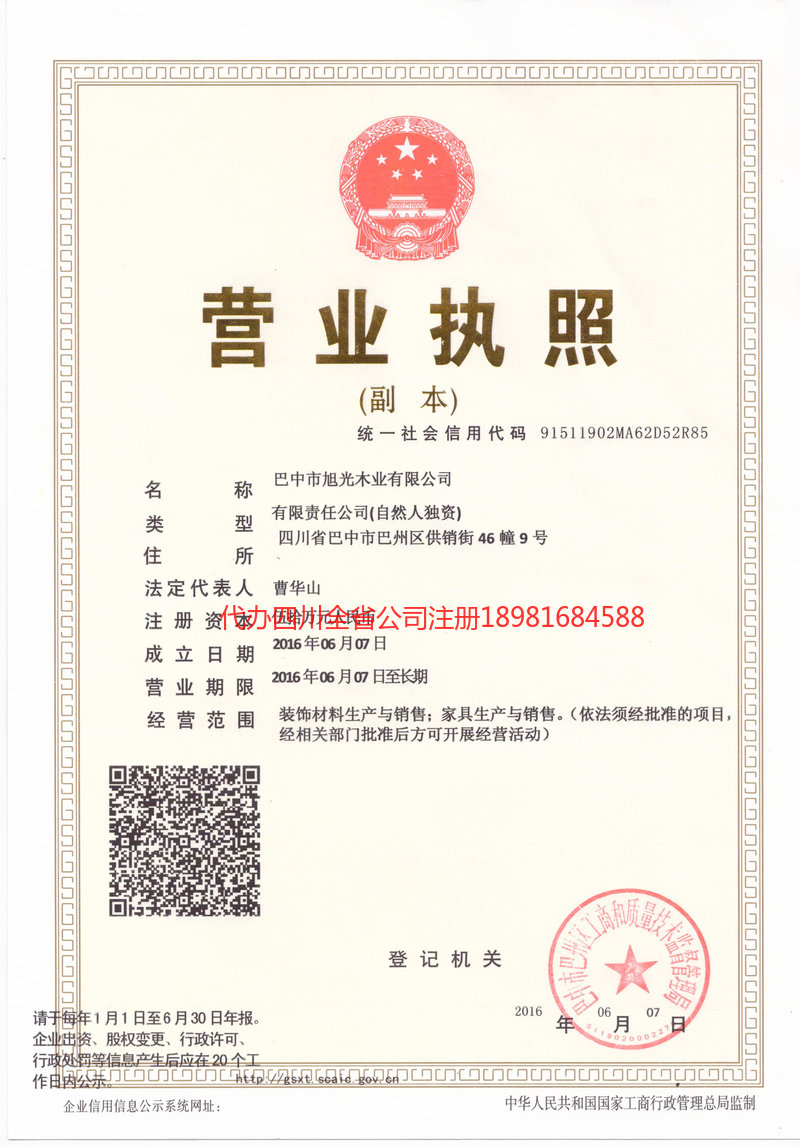 龙陵龙陵旭光木业有限公司