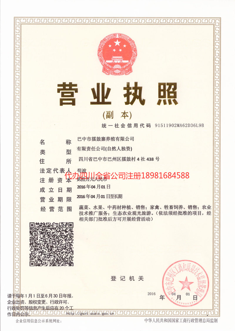 龙陵龙陵擂鼓寨养殖有限公司