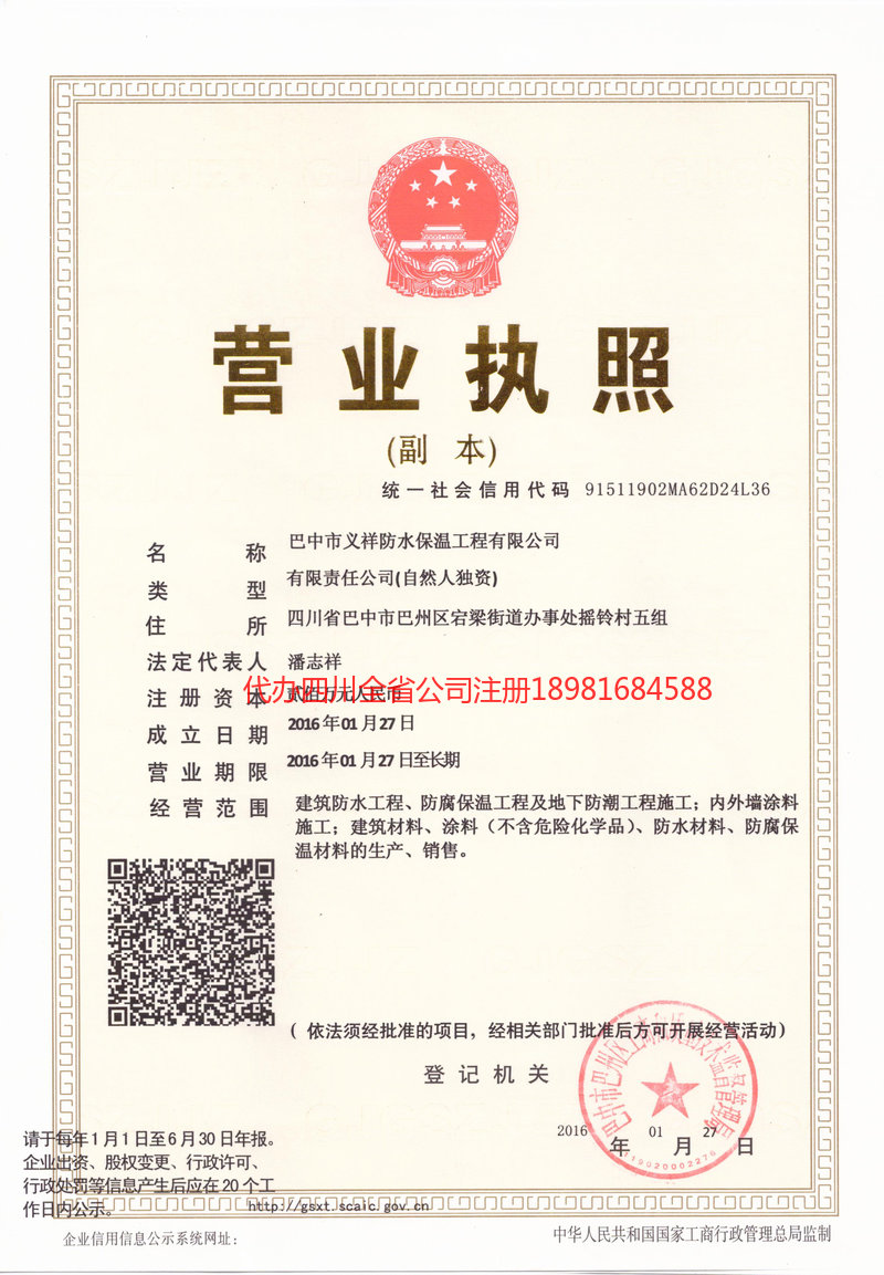 龙陵龙陵义祥防水保温工程有限公司