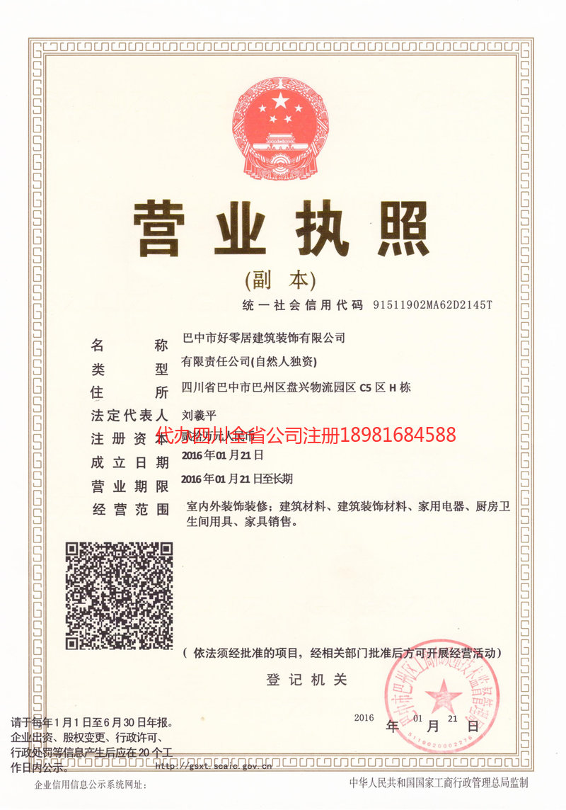 龙陵龙陵好零居建筑装饰有限公司