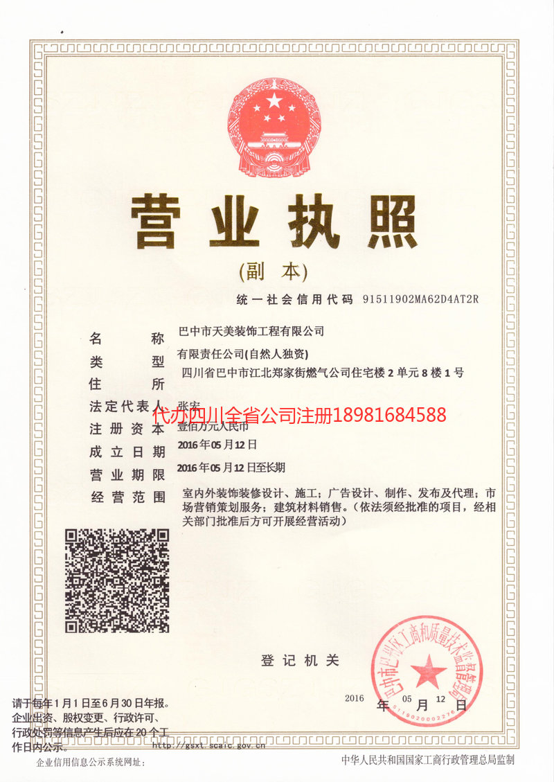 龙陵龙陵天美装饰工程有限公司