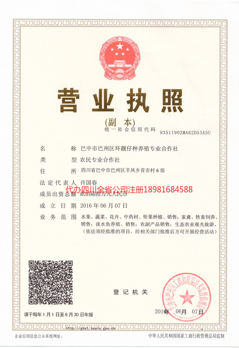 龙陵龙陵环靓仔种养殖专业合作社