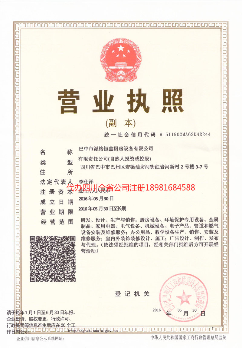 龙陵龙陵派格恒鑫厨房设备有限公司