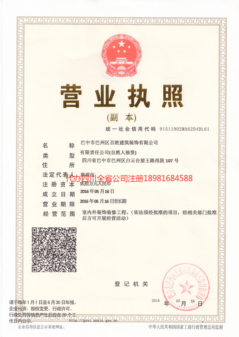 龙陵龙陵百姓建筑装饰有限公司