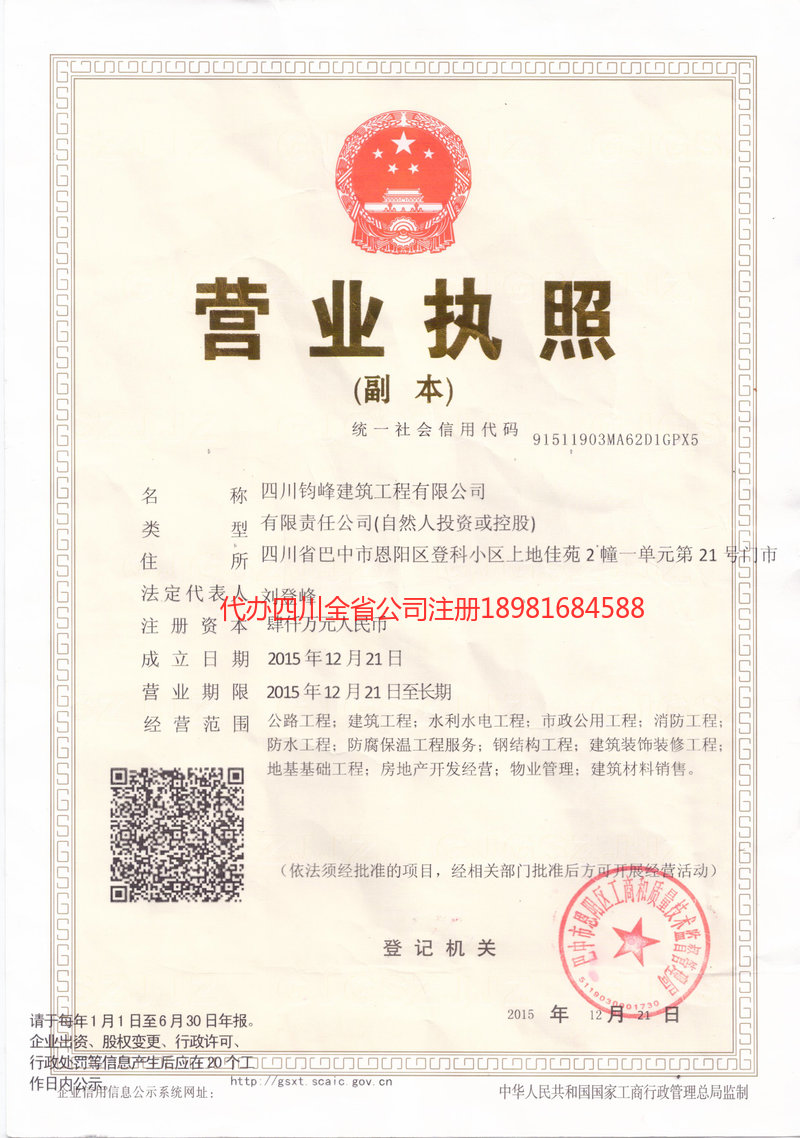 龙陵龙陵钧峰建筑工程有限公司