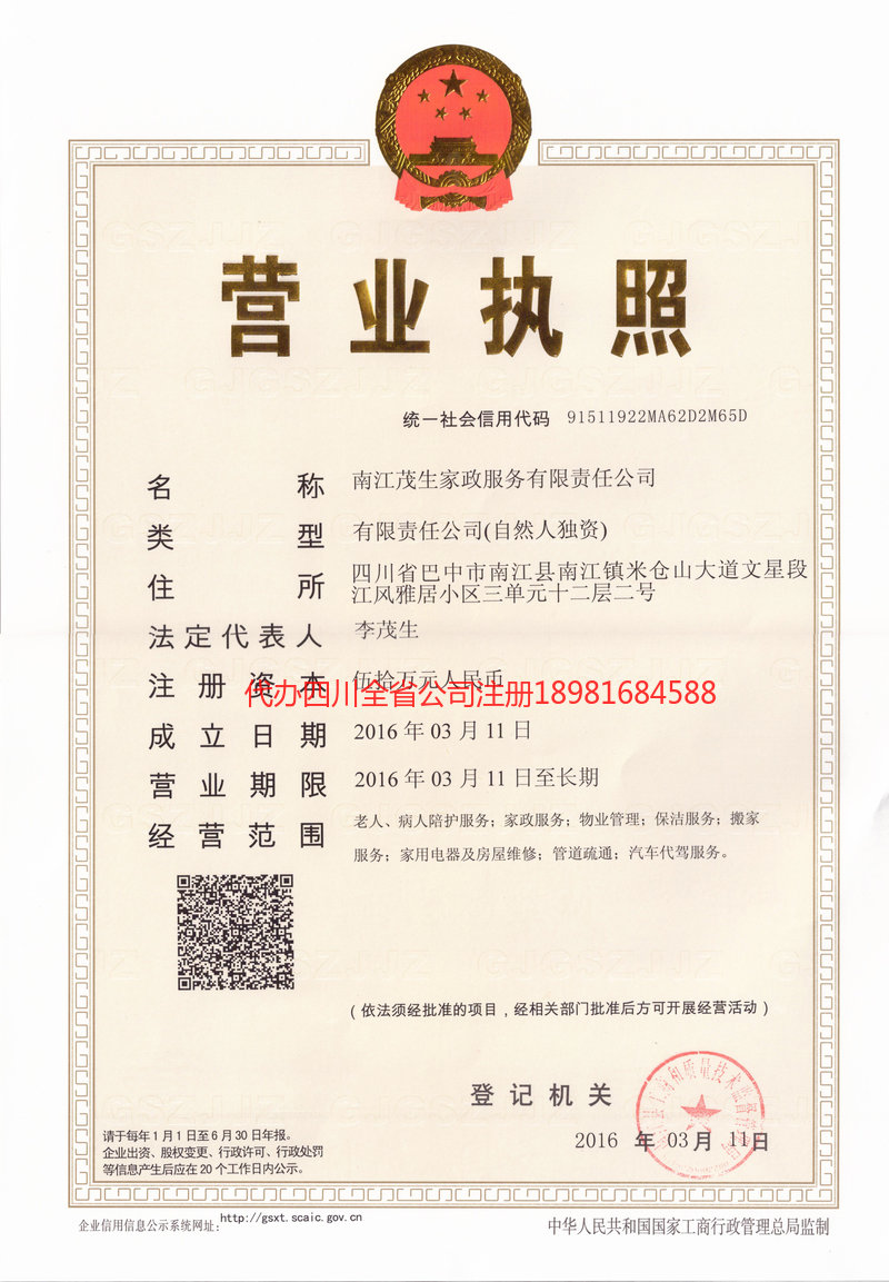 龙陵龙陵茂盛家政服务有限公司