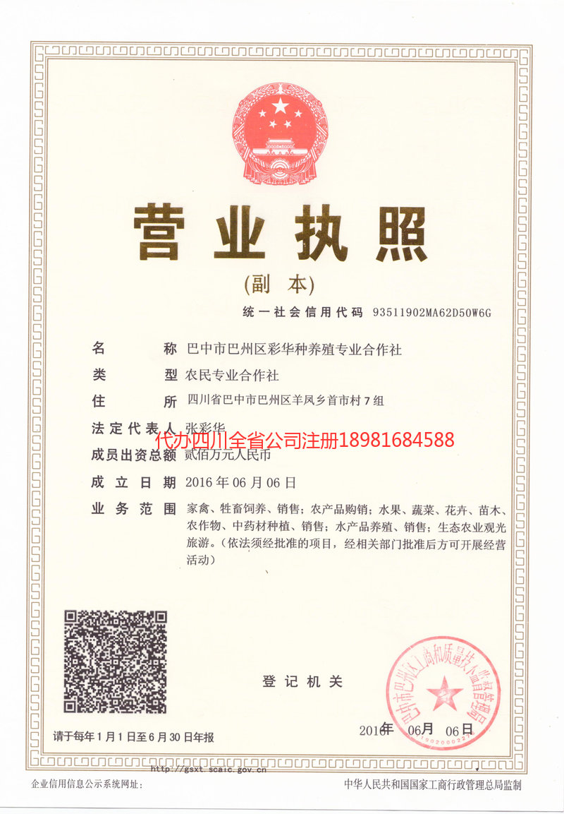 龙陵龙陵彩华种养殖专业合作社