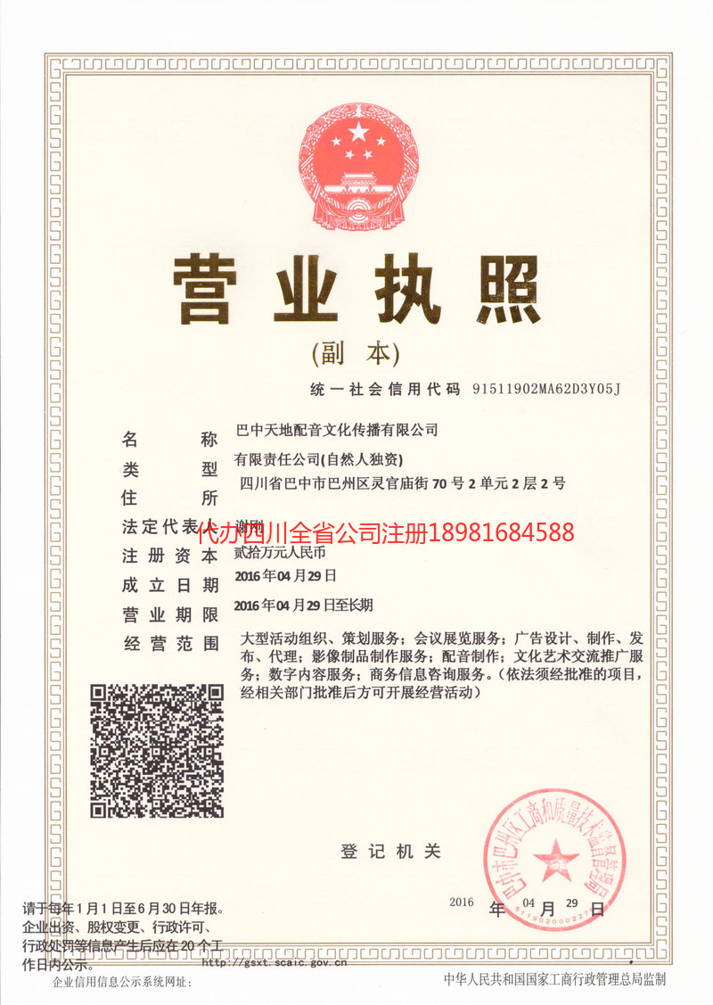 龙陵龙陵天地配音文化传播有限公司