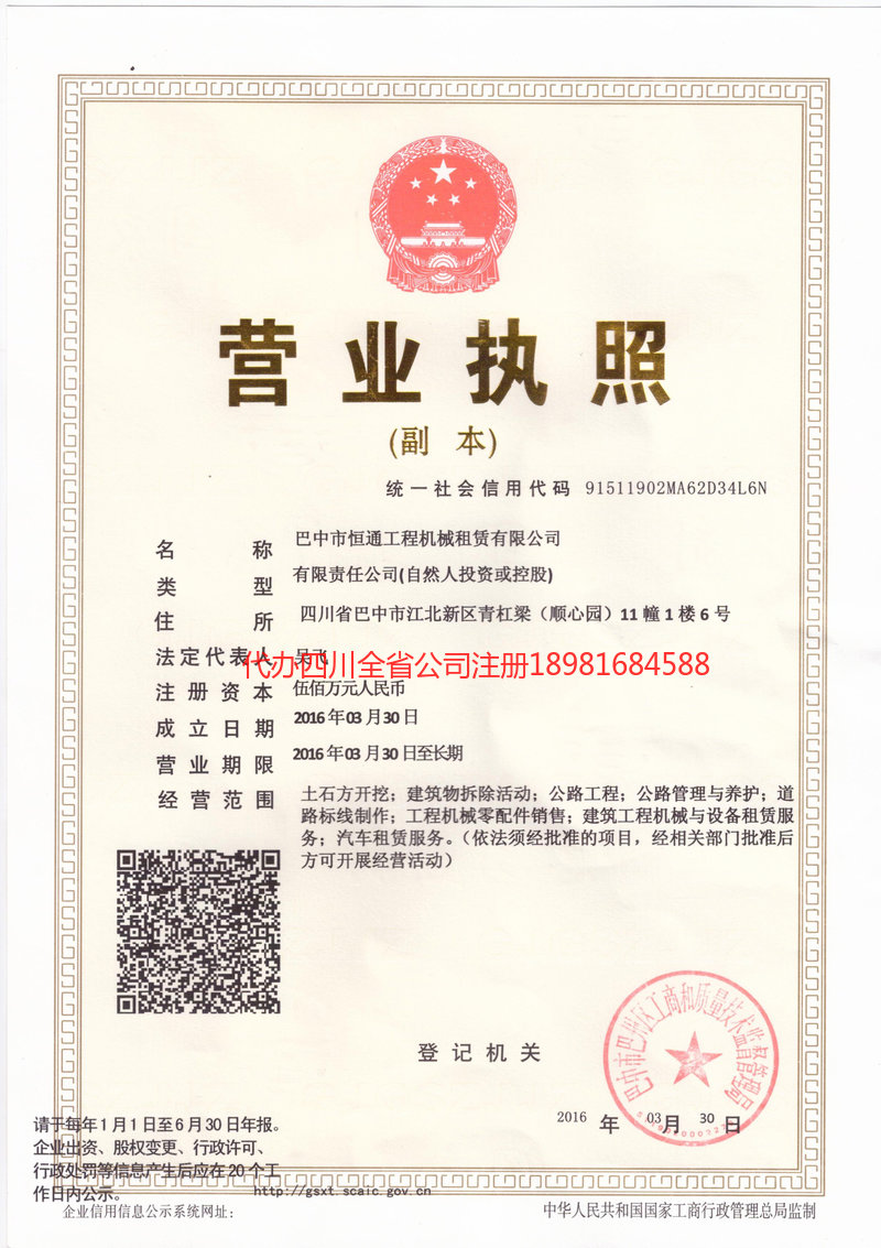 龙陵龙陵恒通工程机械租赁有限公司